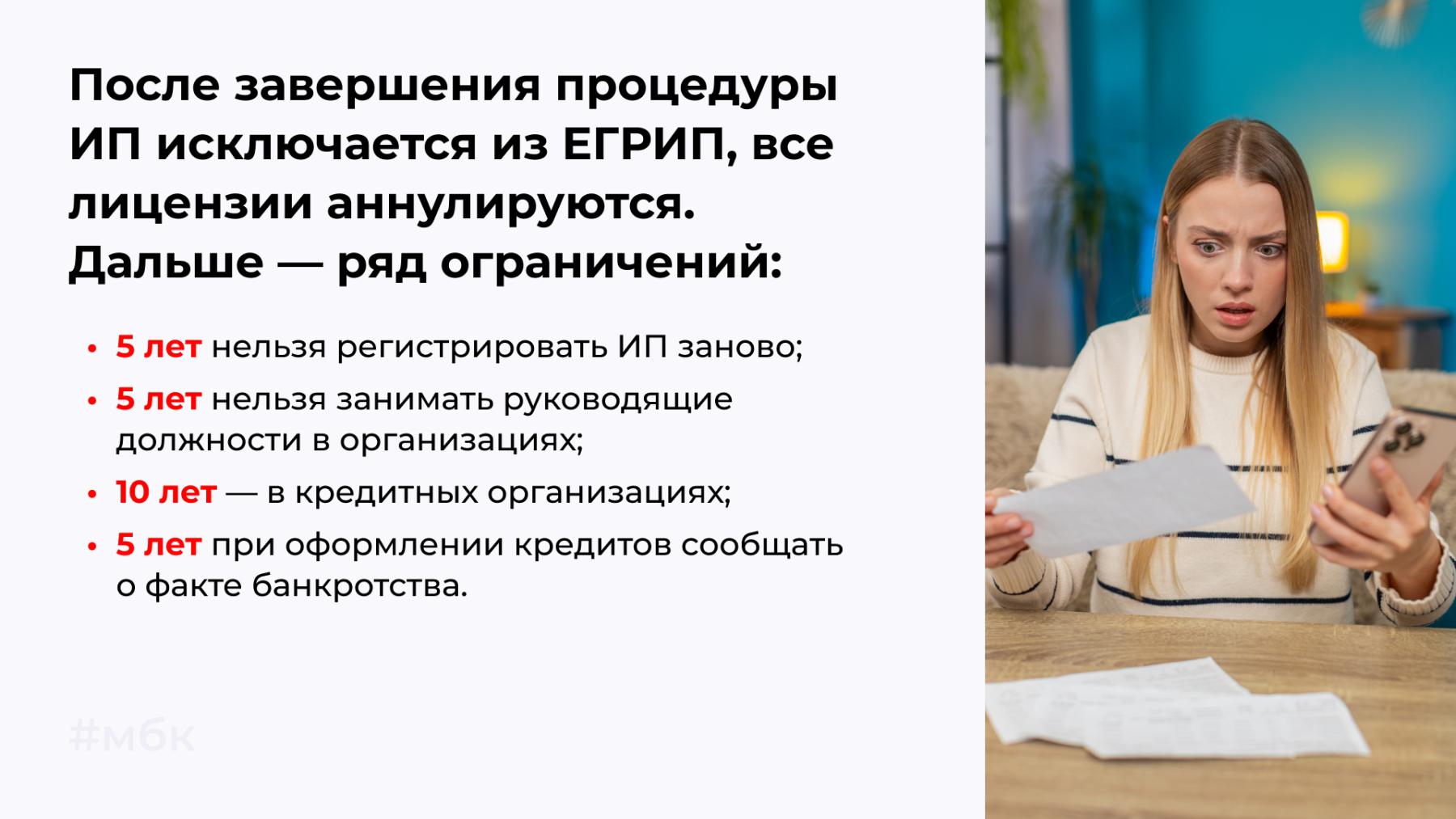 После завершения процедуры ИП исключается из ЕГРИП, все лицензии аннулируются